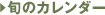 �{�̃J�����_�[